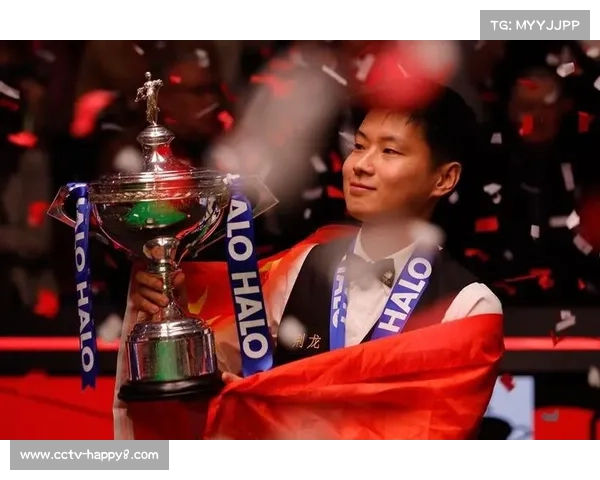 赵心童5-2罗伯逊夺斯诺克冠军，轰两杆破百彰显实力